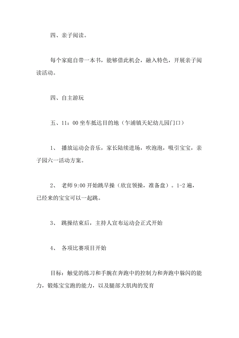 2021年有关亲子活动方案汇编7篇_第3页