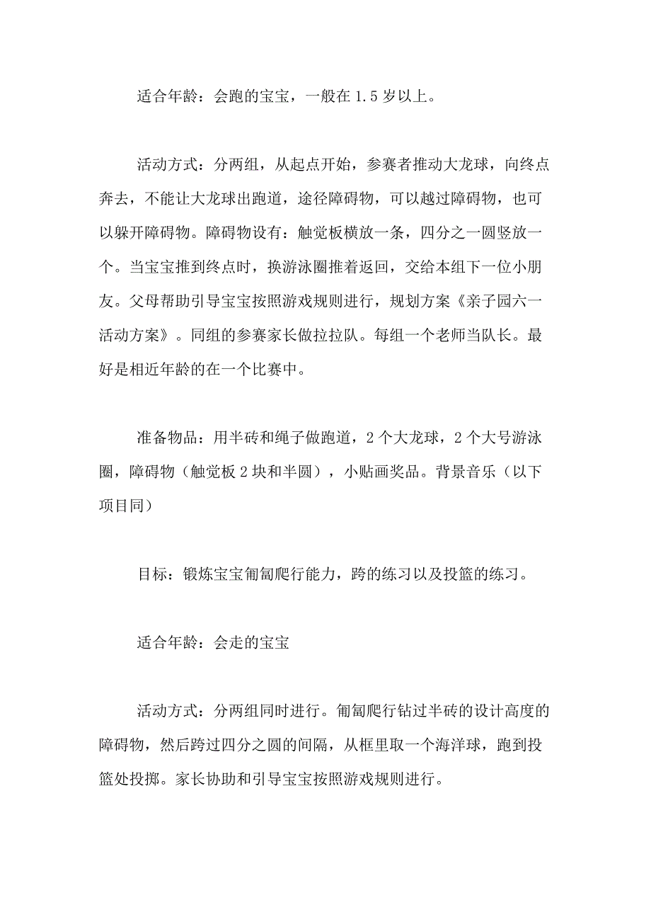 2021年有关亲子活动方案汇编7篇_第4页