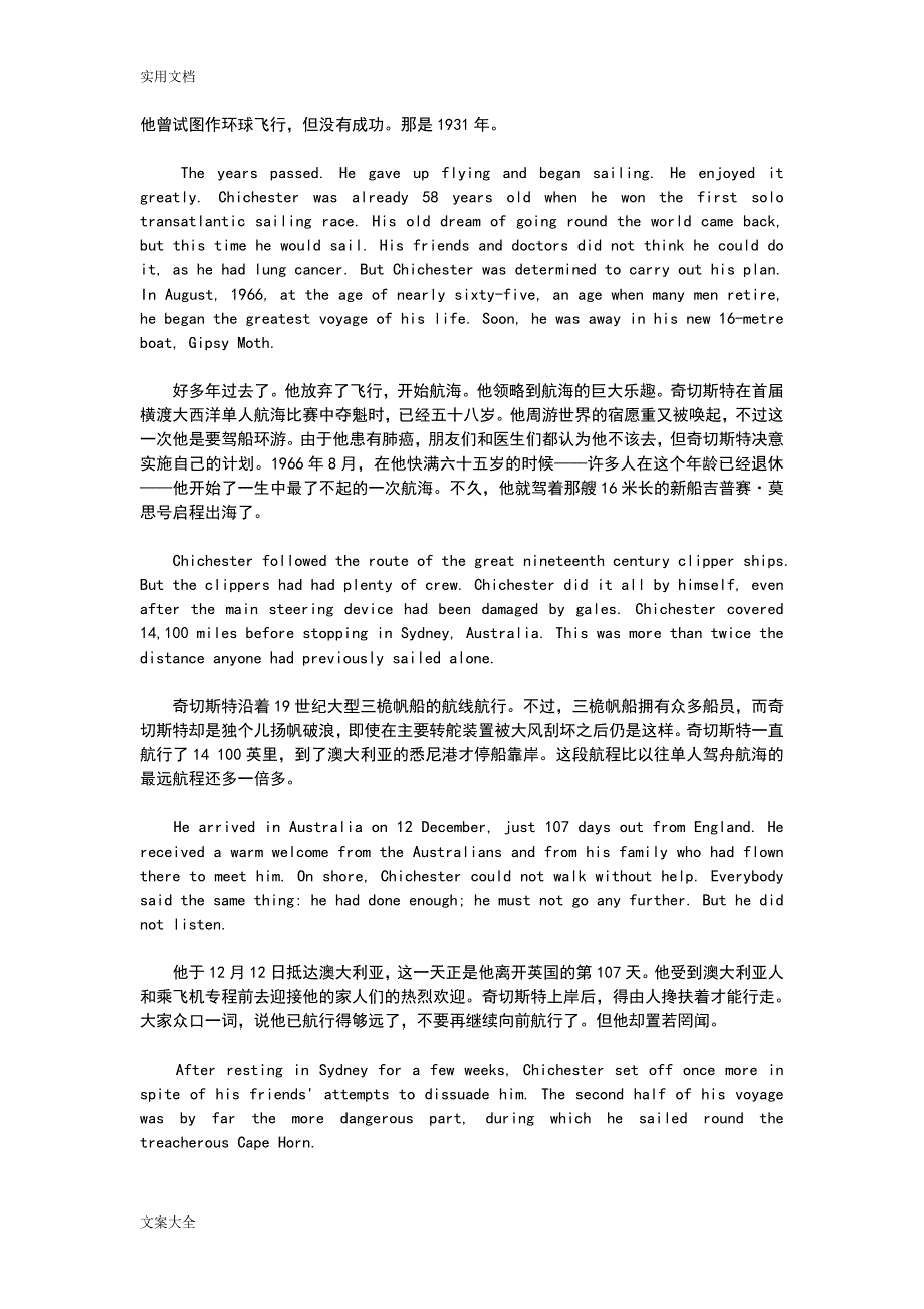 大学英语精读1第三版课文英汉对照.doc_第4页