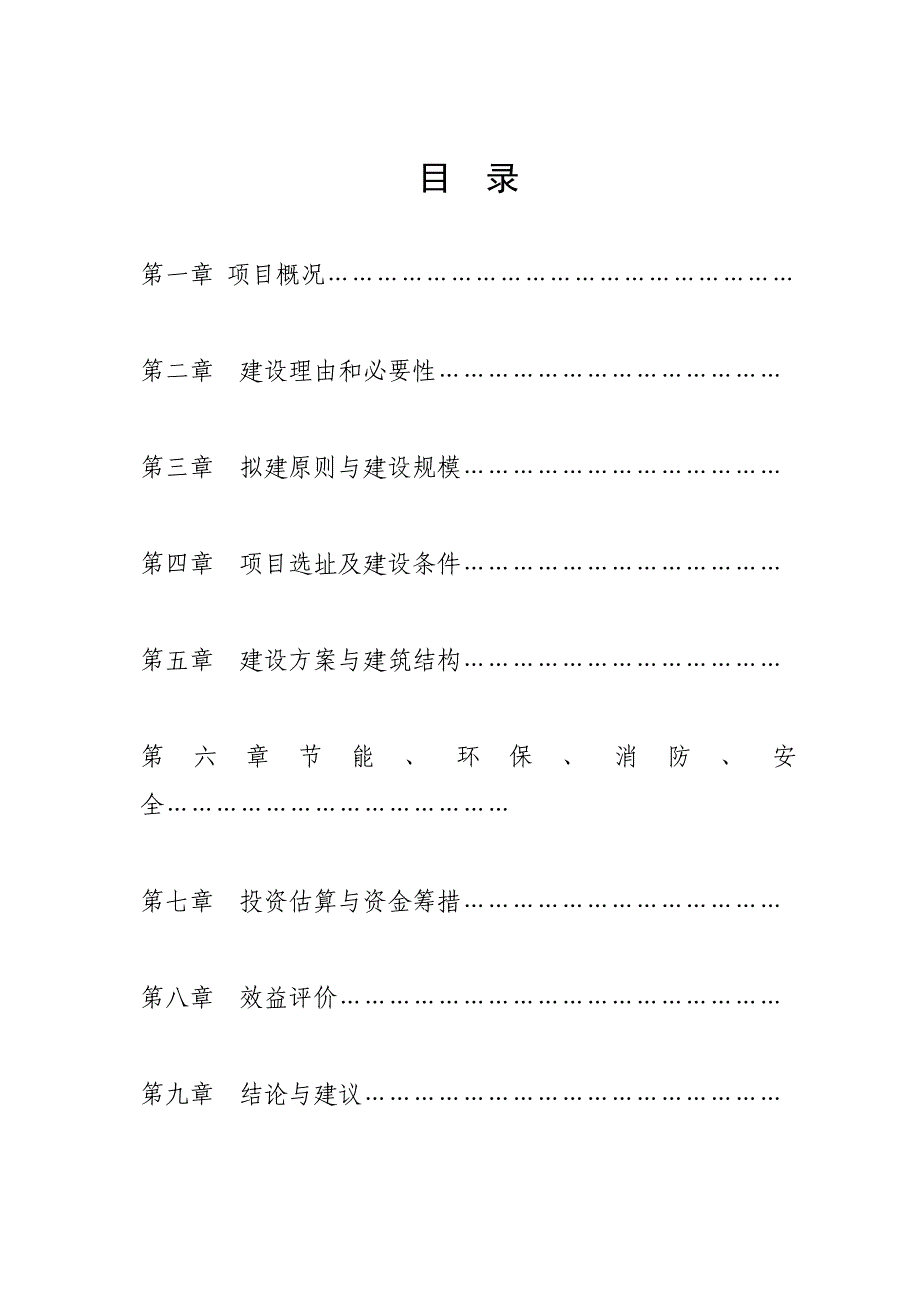 临湘市儒溪中学迁址新建项目可行性实施计划书_第2页