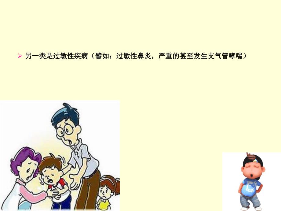 小学生如何锻炼身体以预防疾病PPT_第4页