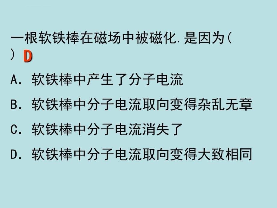 几种常见的磁场第二课时课件_第5页