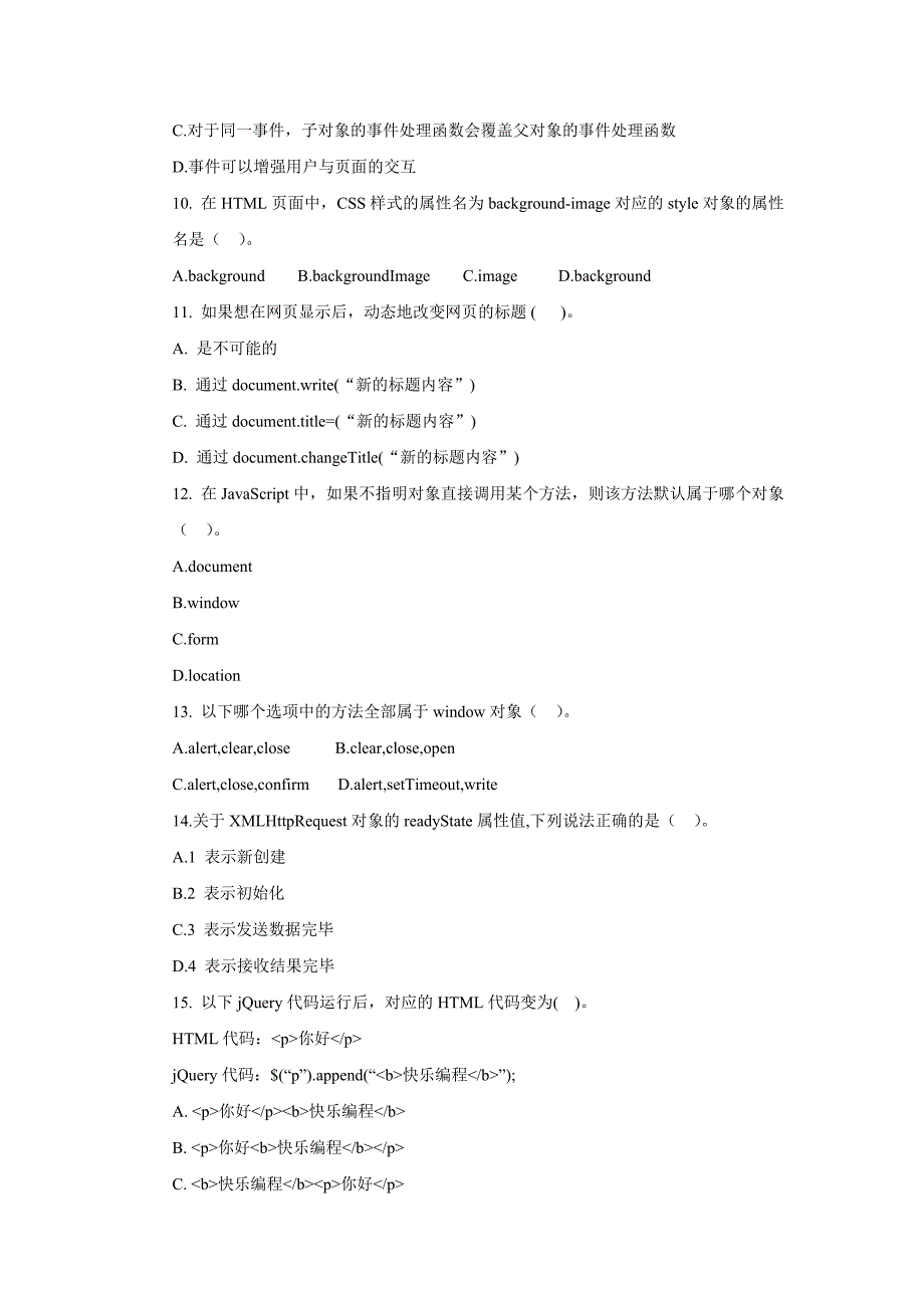 2019秋电大JavaScript程序设计复习资料.doc_第3页