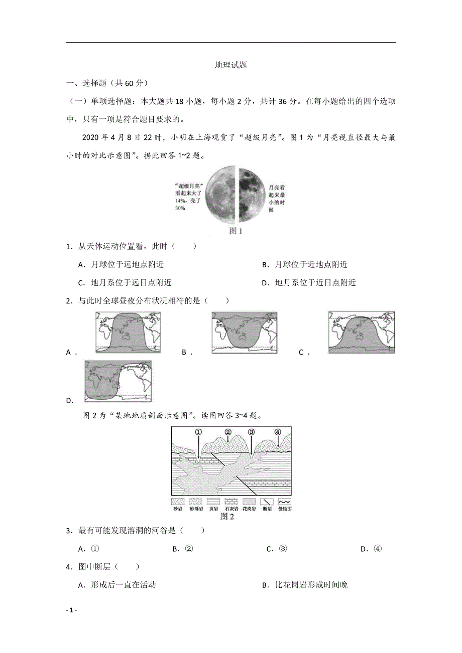 2020年高考真题试题——地理（江苏卷） Word专版有答案_第1页