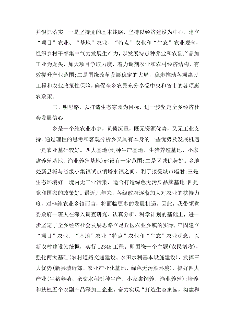 整理乡镇党委书记评语_第2页