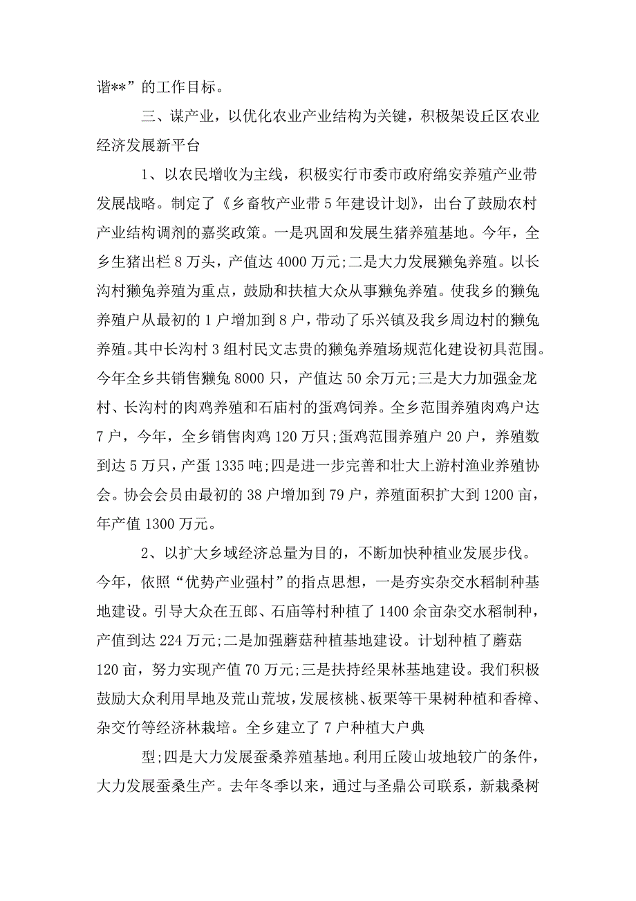 整理乡镇党委书记评语_第3页