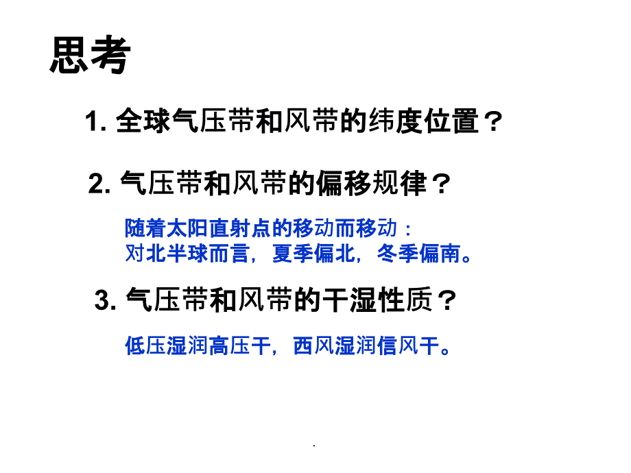 气压带和风带对气候的影响(公开课)ppt课件_第2页