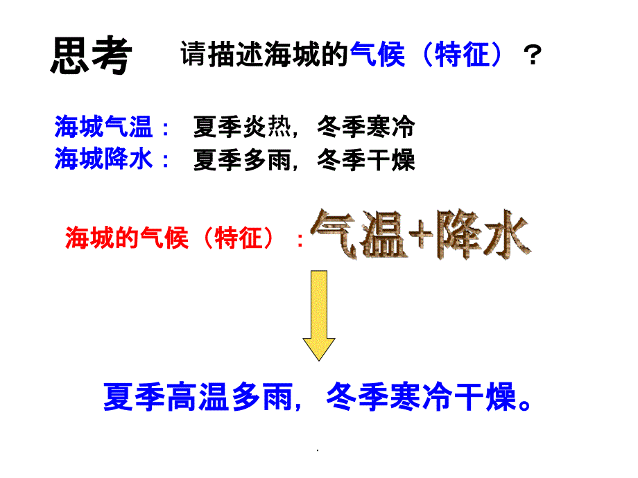 气压带和风带对气候的影响(公开课)ppt课件_第3页