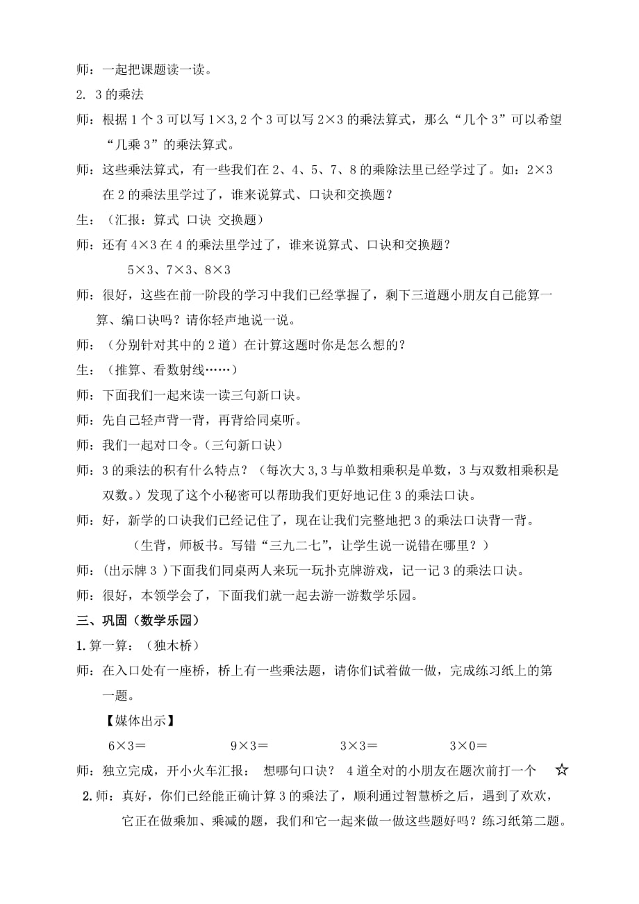 二年级上册数学教案-4.2乘法 除法二（3的乘 除法）▏沪教版_第2页