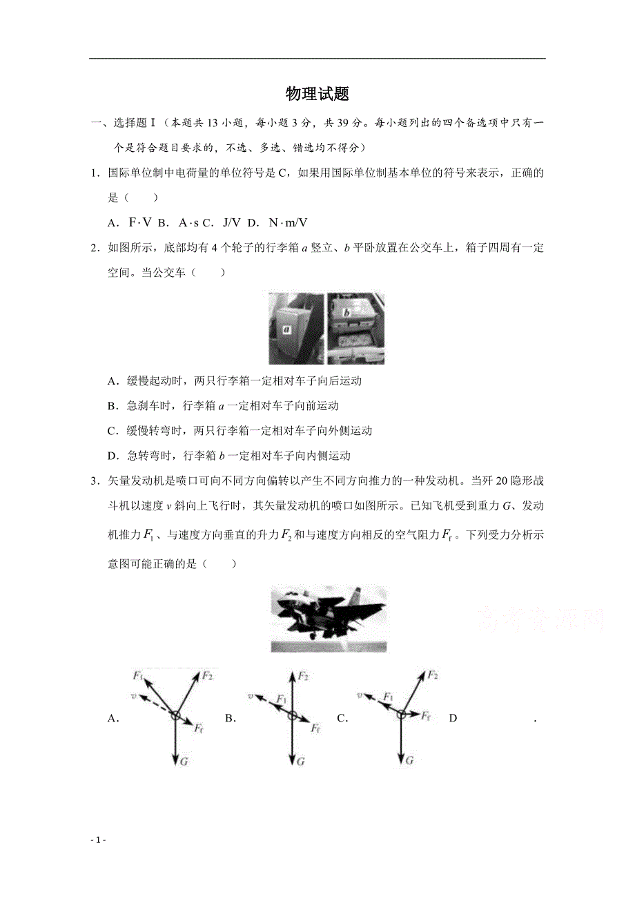 2020年高考真题试题之物理（浙江卷） 含答案_第1页