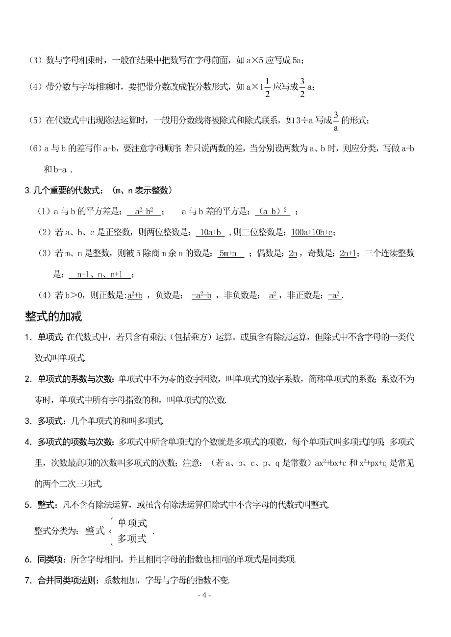 最新初一数学上册知识点复习大全（最新精选编写）-（最新版-已修订）_第4页