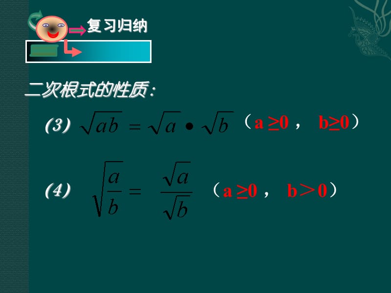 八级数学下册 1.3二次根式的运算（一）课件 浙教版_第3页