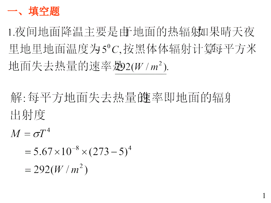 福州大学大学物理规范作业B(33).ppt_第1页