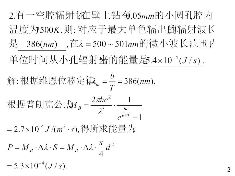 福州大学大学物理规范作业B(33).ppt_第2页