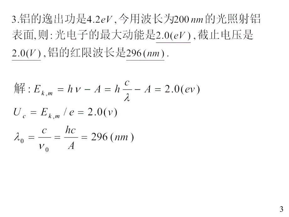 福州大学大学物理规范作业B(33).ppt_第3页