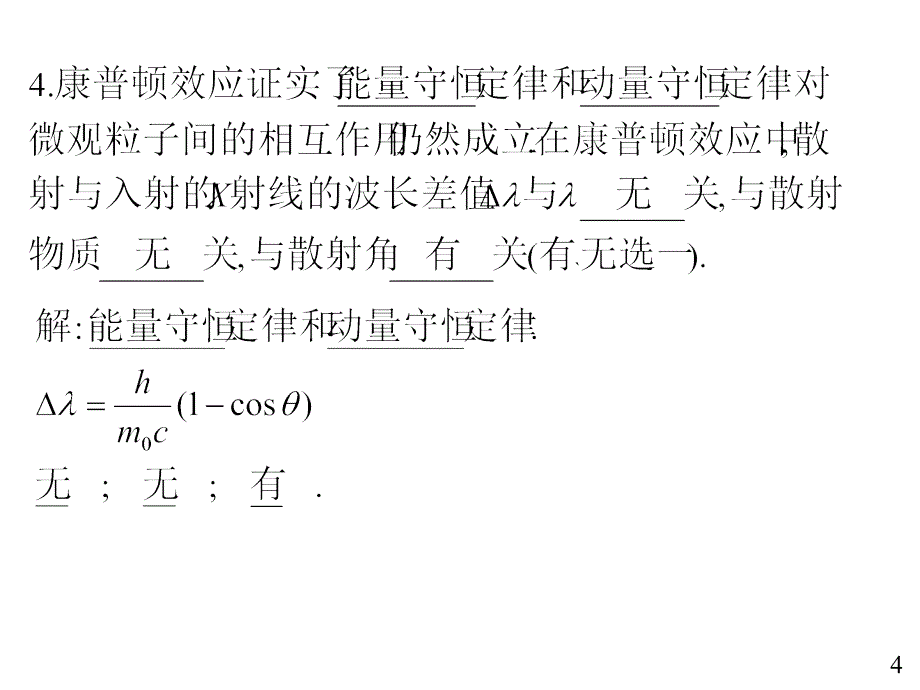 福州大学大学物理规范作业B(33).ppt_第4页