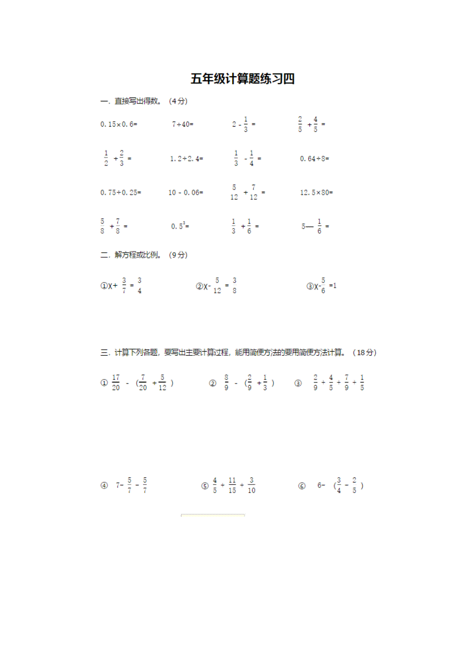 小学五年级下册分数计算30套练习题-五年级下册分式算术题_第4页