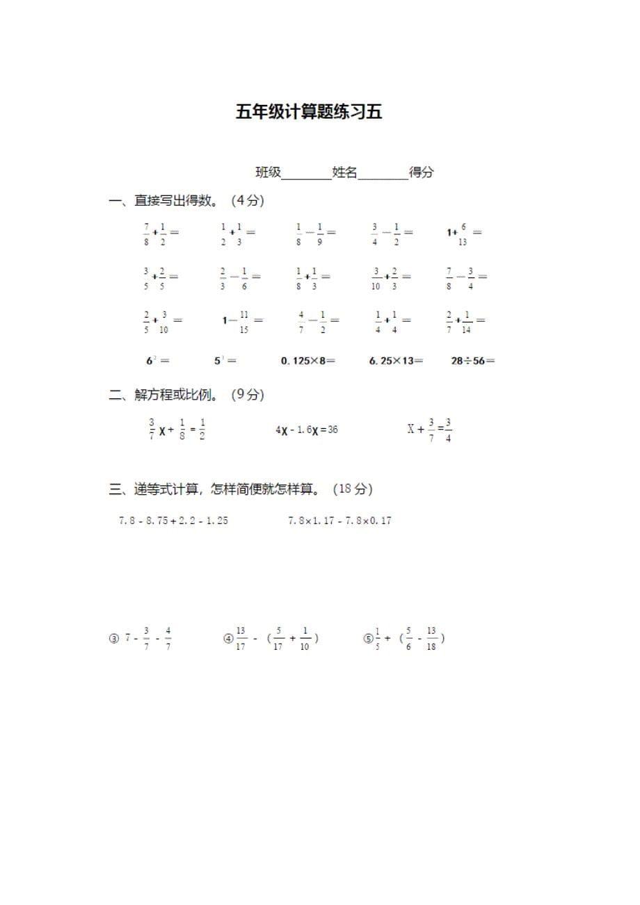 小学五年级下册分数计算30套练习题-五年级下册分式算术题_第5页