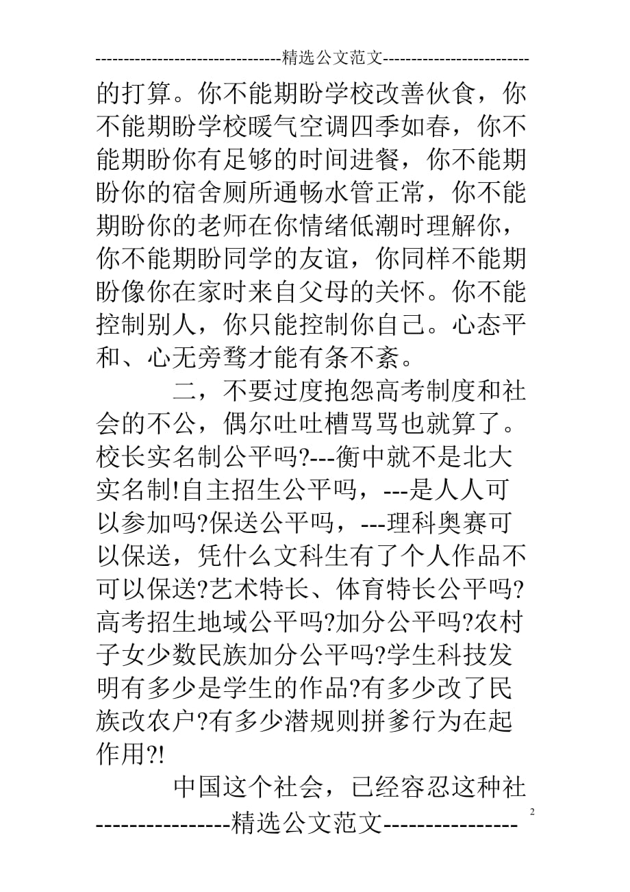 高中家长给孩子的一封信 .doc_第2页