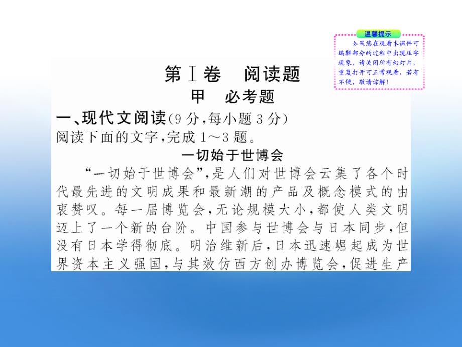 【全程学习方略】高中语文 阶段质量评估（二）课件 语文版必修5_第2页