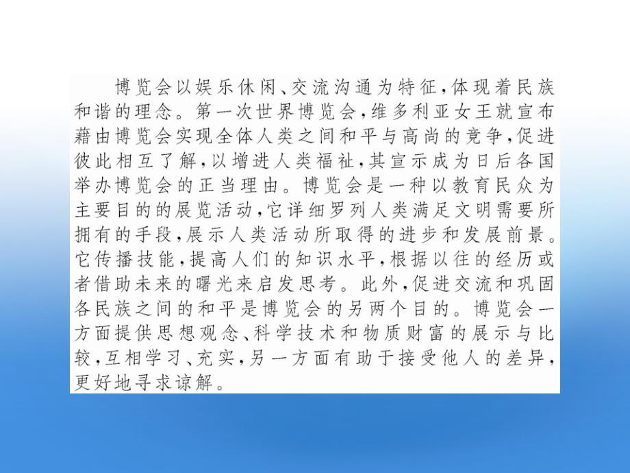 【全程学习方略】高中语文 阶段质量评估（二）课件 语文版必修5_第4页