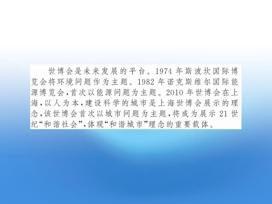 【全程学习方略】高中语文 阶段质量评估（二）课件 语文版必修5_第5页