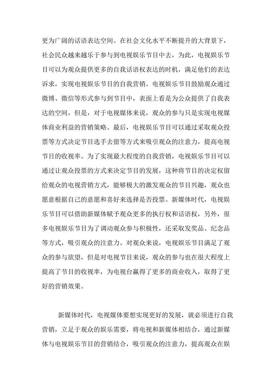 2021年营销方案营销方案汇总9篇_第3页