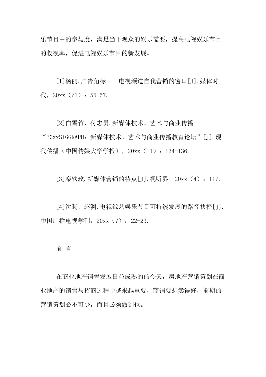 2021年营销方案营销方案汇总9篇_第4页