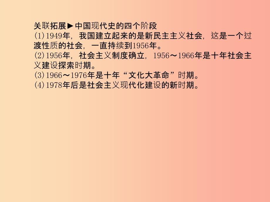 （泰安专版）201X中考历史总复习 第一部分 系统复习 成绩基石 主题十一 建设有中国特色的社会主义课件_第4页