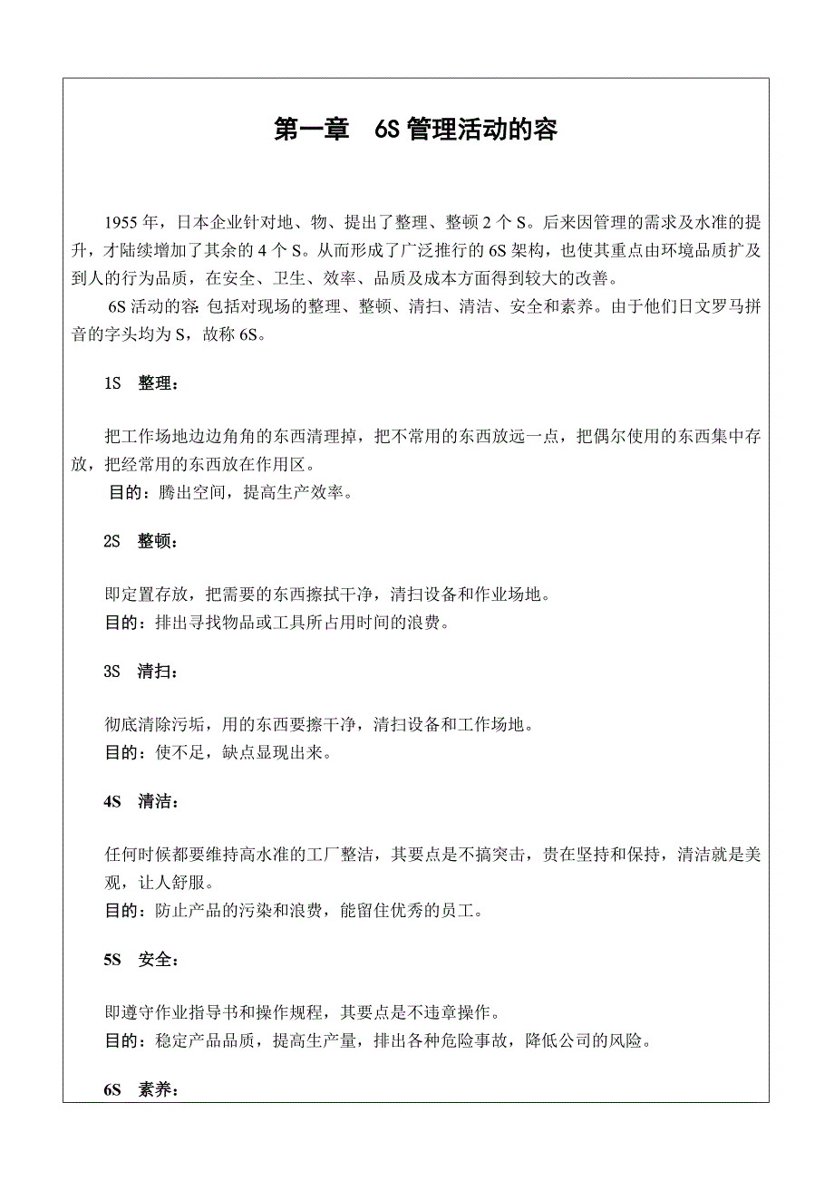 丰田6S管理手册范本_第3页