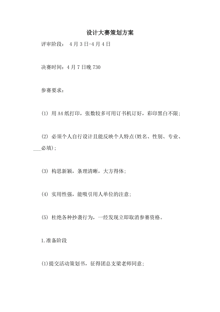 2021年设计大赛策划方案_第1页