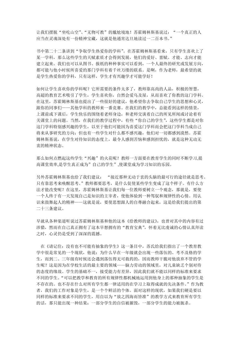 《给教师的建议》读书笔记五篇_第4页