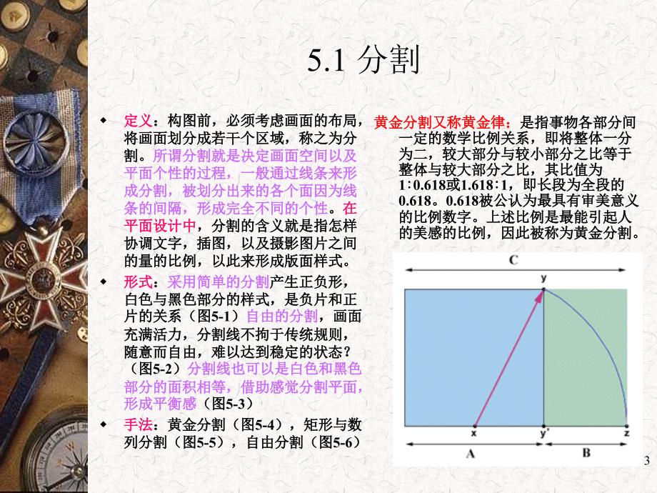 设计手法与表现-文档资料_第3页