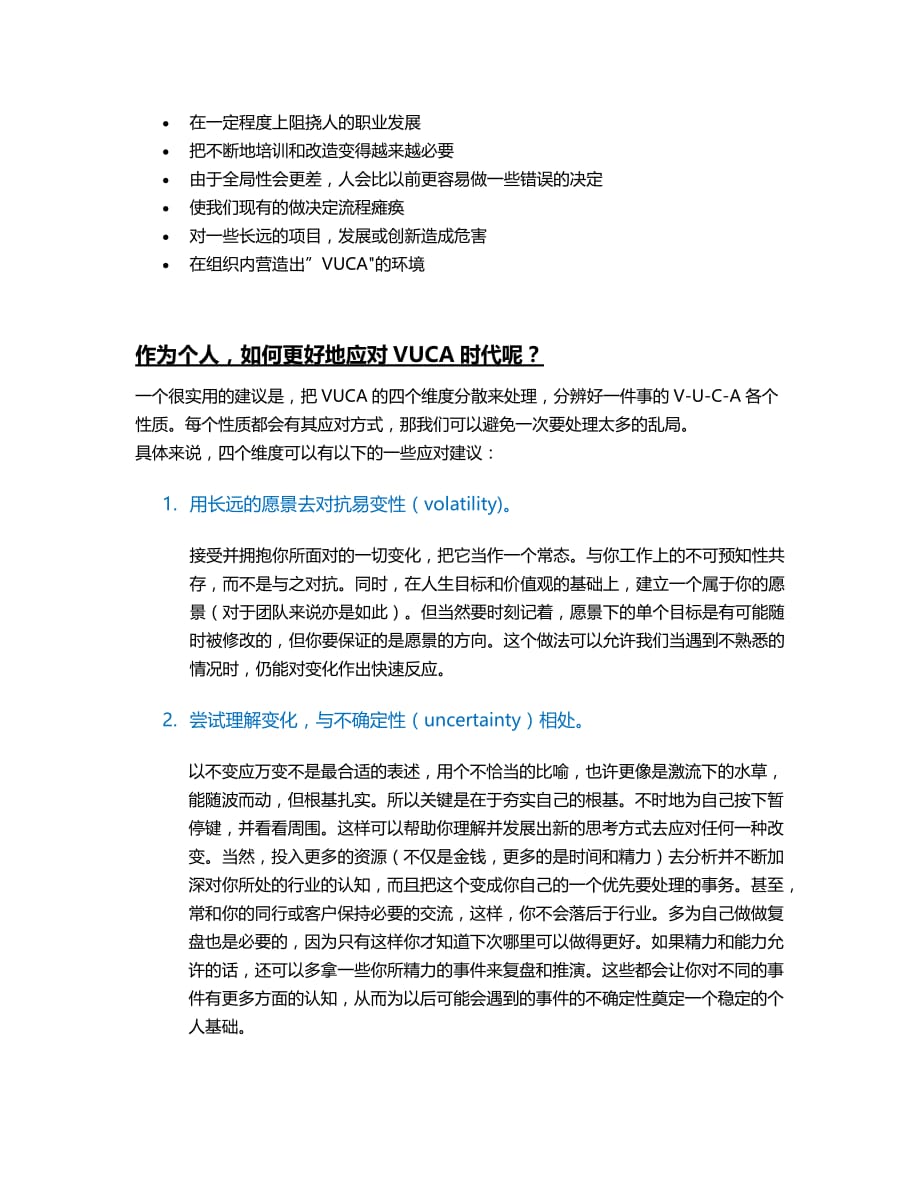 VUCA(乌卡)时代的我们.doc_第2页