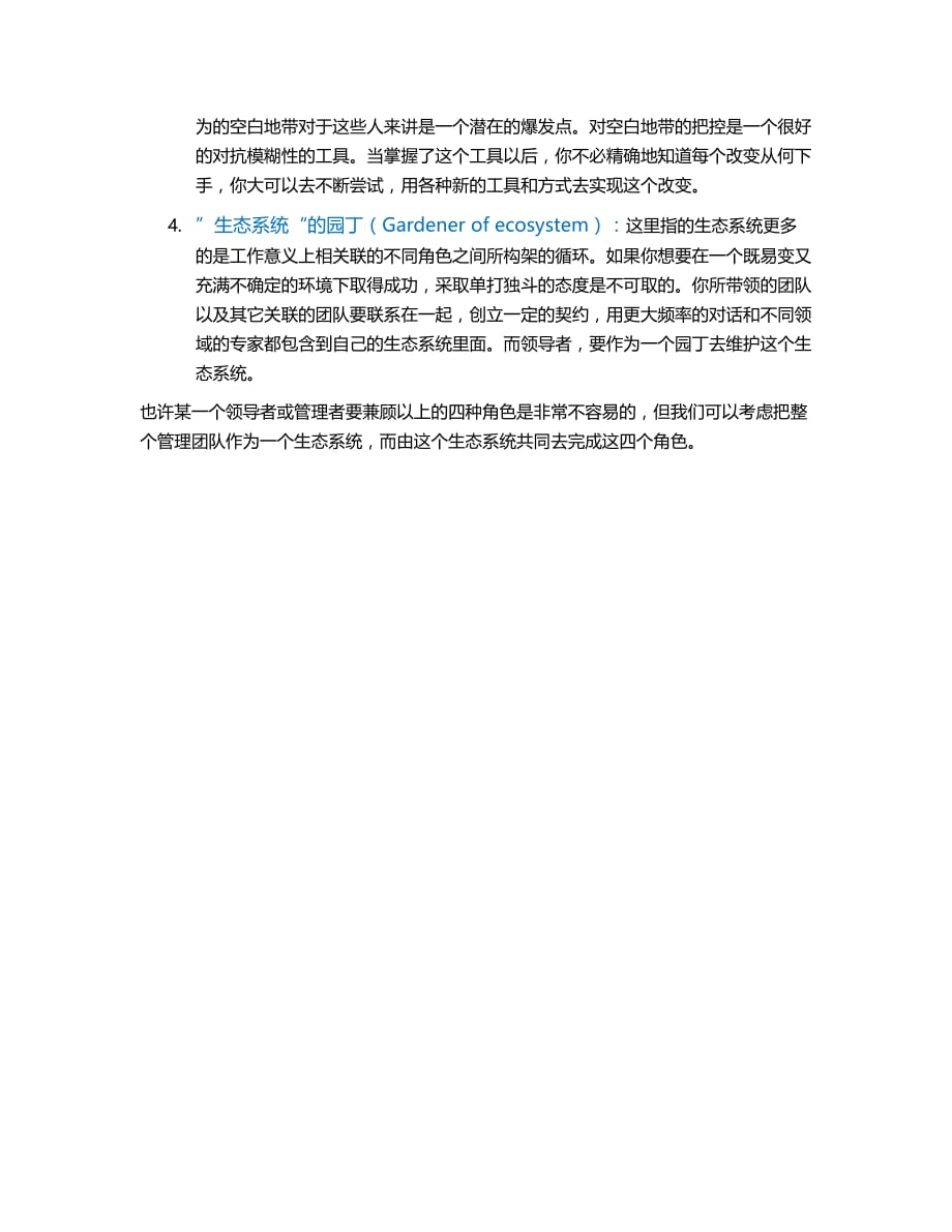 VUCA(乌卡)时代的我们.doc_第4页