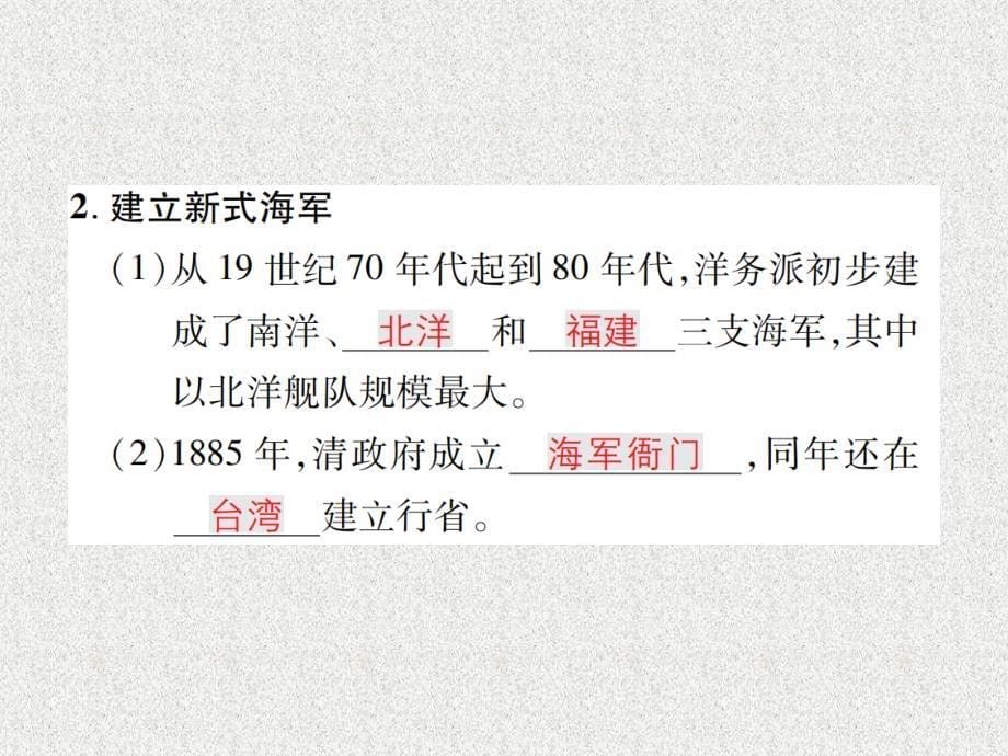 八年级历史上册 第二单元 近代化的早期探索与民族危机的加剧 第4课 洋务运动作业课件 新人教版_第5页