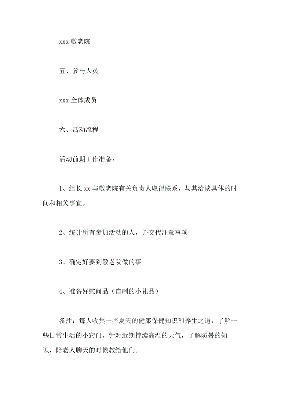 2021年大学生敬老院活动方案_第3页