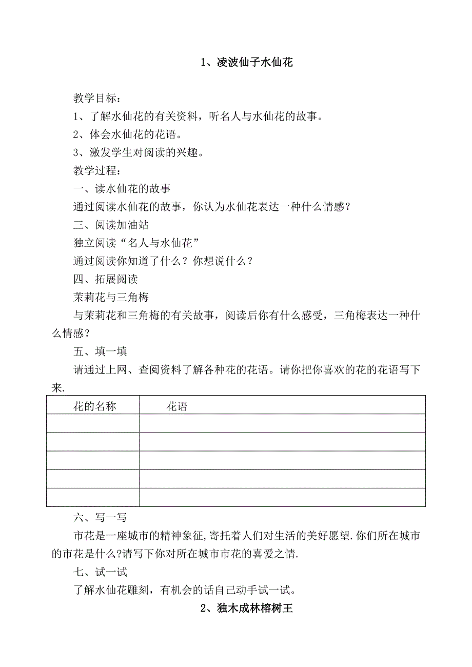 五年级下册海西家园全册完整教（学）案_第1页