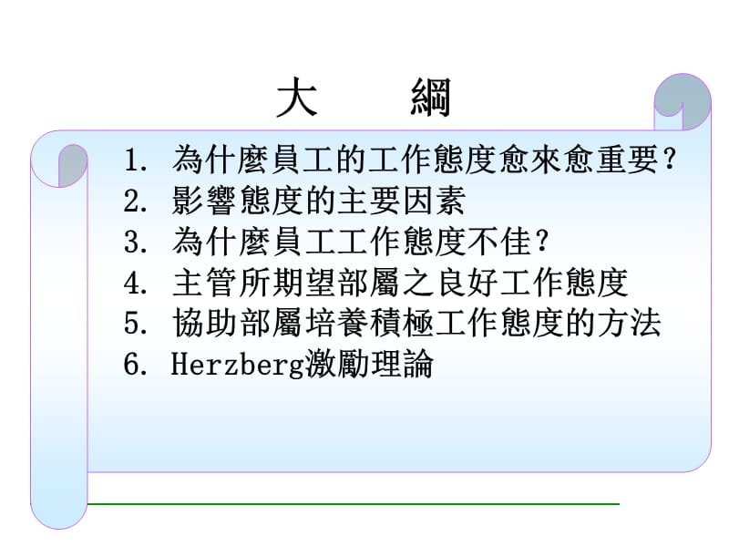 主管工作技巧培训课件_第2页