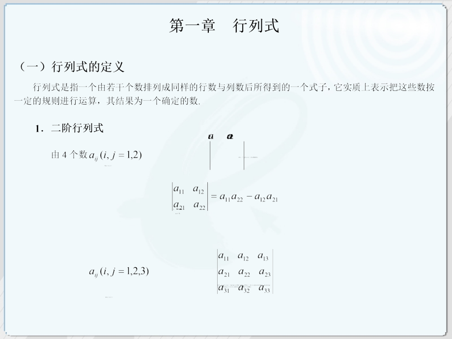 《线性代数(经管类)》串讲课件_第2页