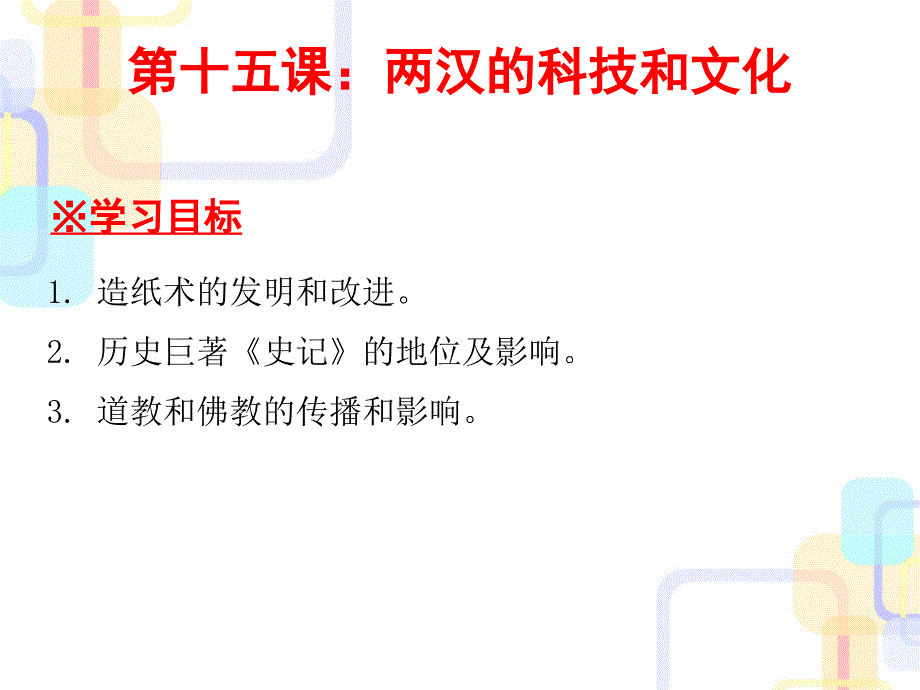 初中历史20172018学年七年级历史上册课件ppt（43份）_第1页