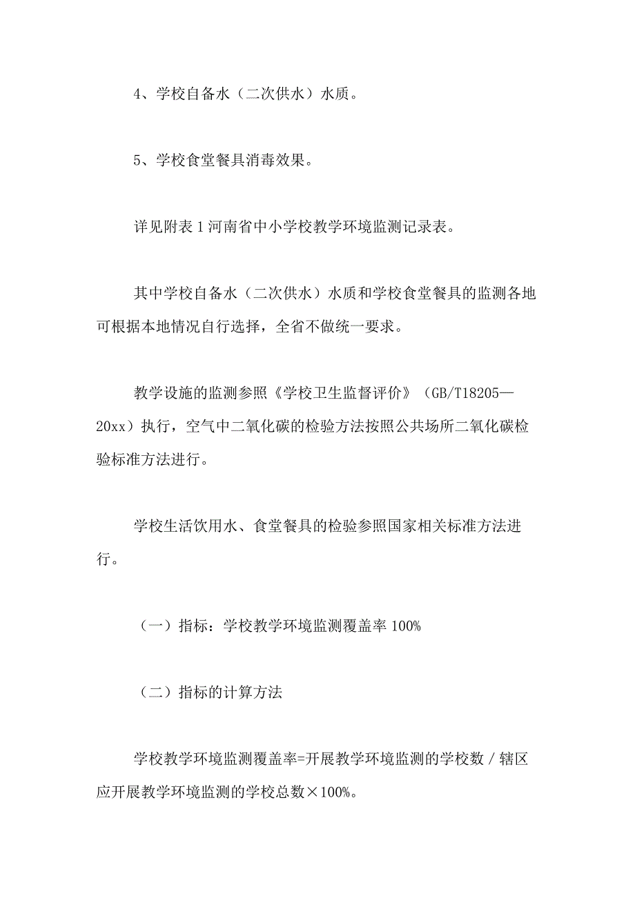 2021年有关策划方案汇编5篇_第3页