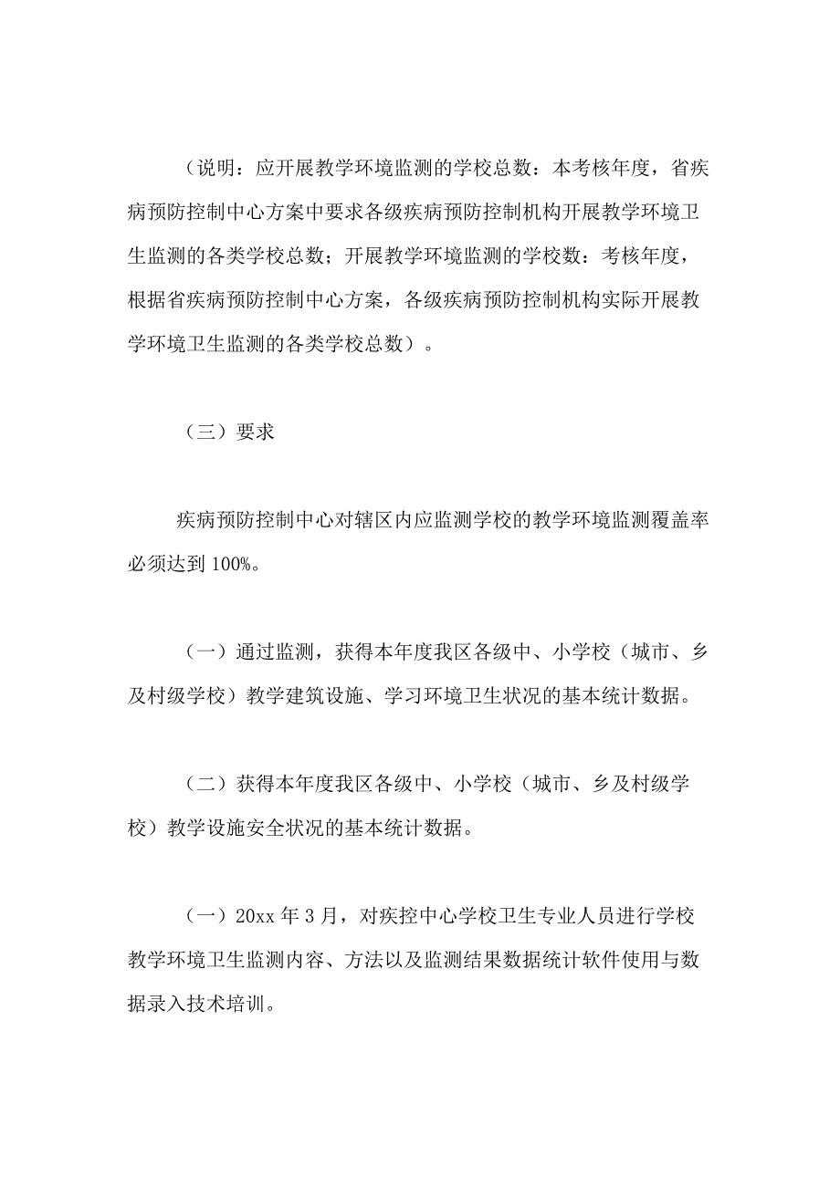 2021年有关策划方案汇编5篇_第4页