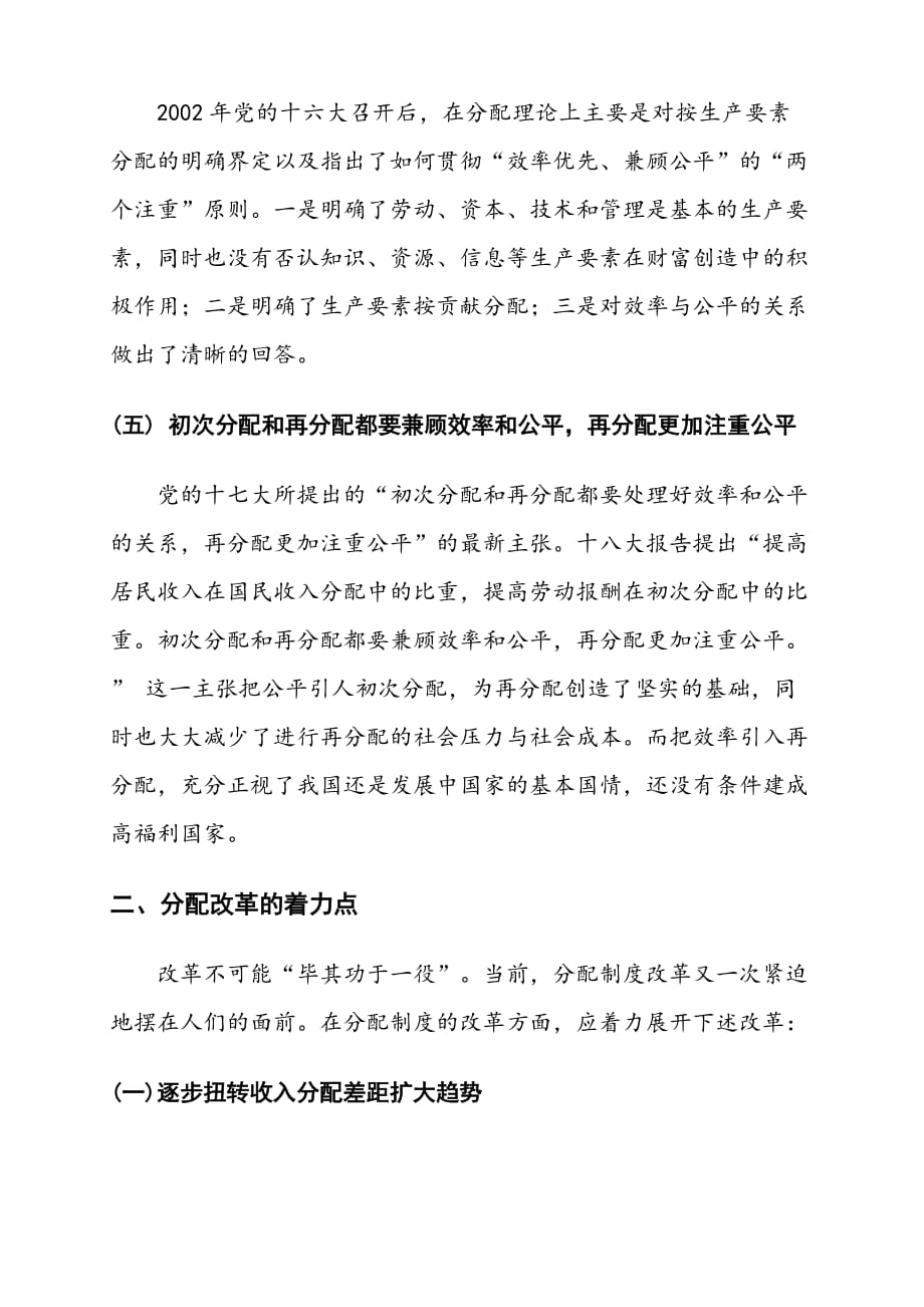 改革开放以来中国特色社会主义市场经济理论的创新与发展论文.doc_第3页