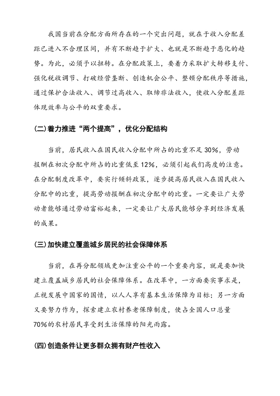 改革开放以来中国特色社会主义市场经济理论的创新与发展论文.doc_第4页