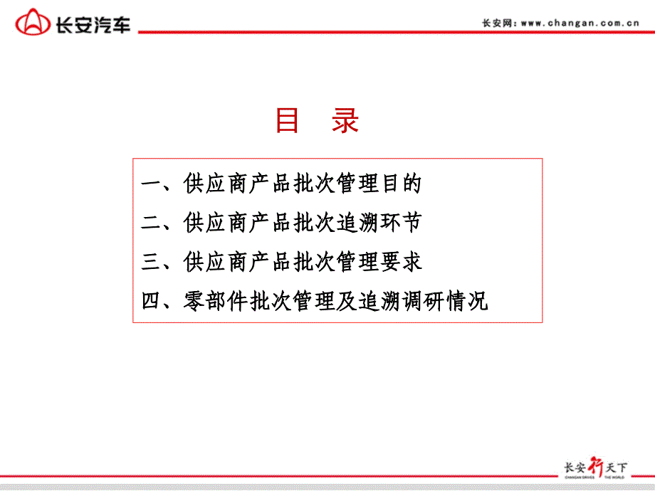 供应商产品批次管理培训100520-3精编版_第2页