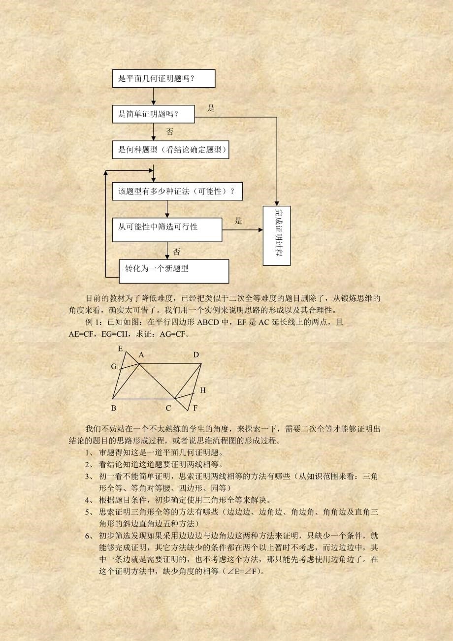 教书就是教思维(原创)_第5页