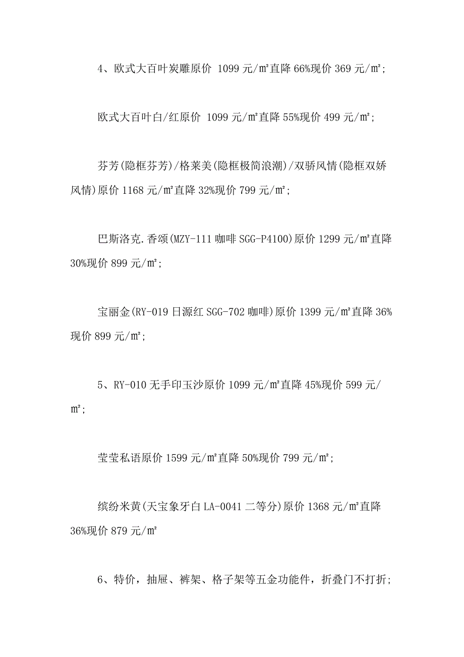 2021年有关品牌策划方案范文汇总7篇_第2页