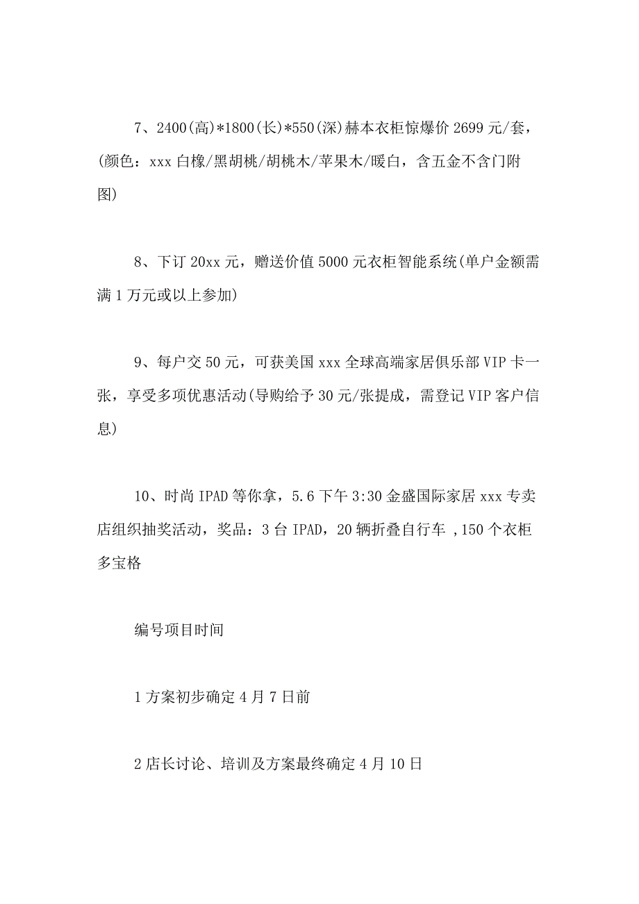 2021年有关品牌策划方案范文汇总7篇_第3页