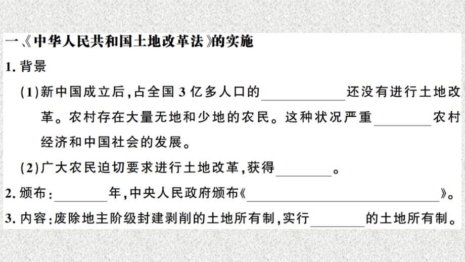 八年级历史下册 第一单元 中华人民共和国的成立和巩固 第3课 土地改革习题课件 新人教版(1)_第2页